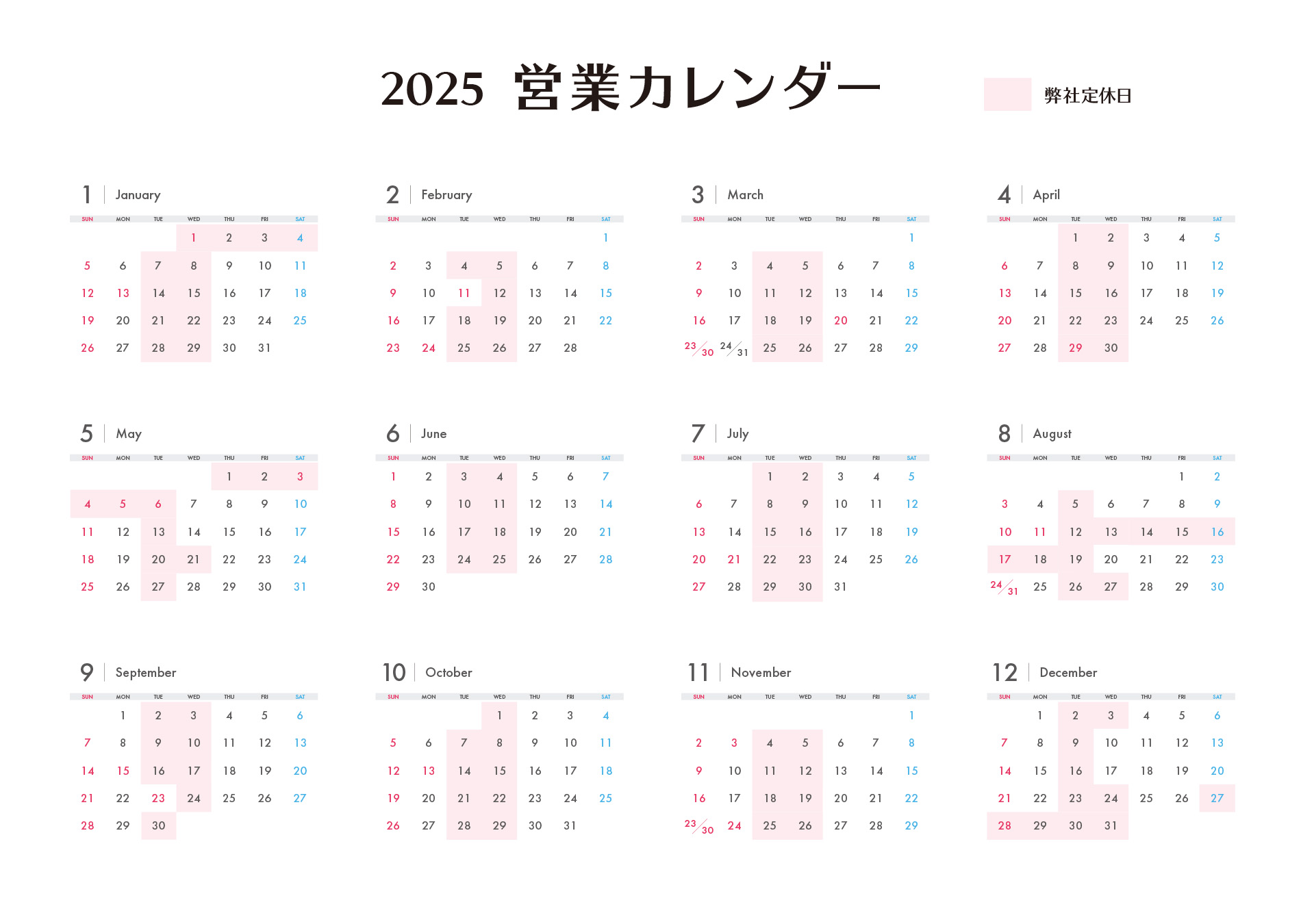 2025営業カレンダー