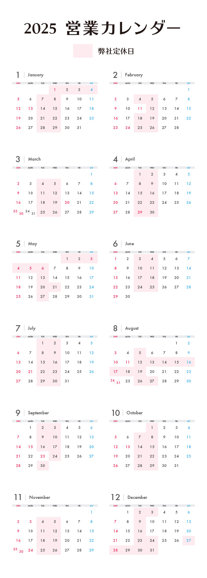 2025営業カレンダー
