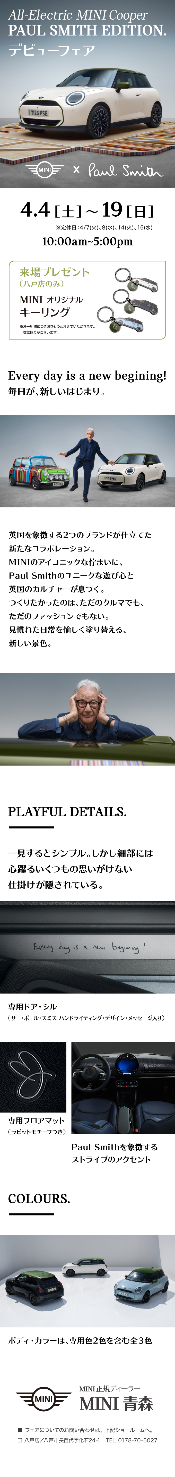 MINI 青森・MINI NEXT 青森・MINI NEXT 弘前